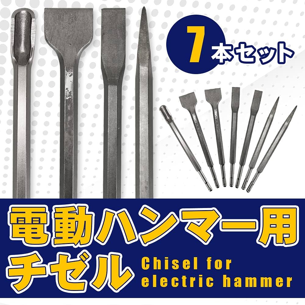 Amazon | チゼル 7本セット 電動ハンマー SDS ビット ドリル